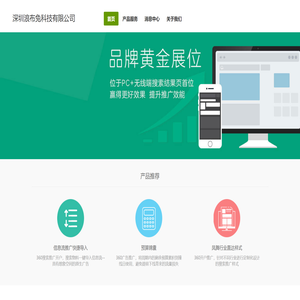 深圳浪布兔科技有限公司