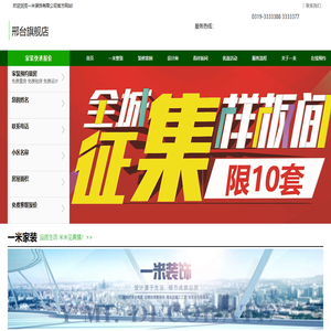 邢台装修