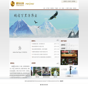 成都鹏伟实业有限公司