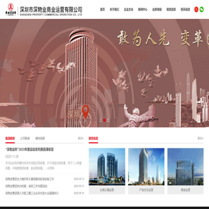 深物业商业运营有限公司