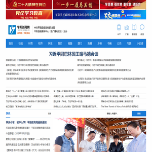 平阳新闻网