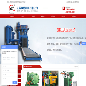 江苏双特机械有限公司