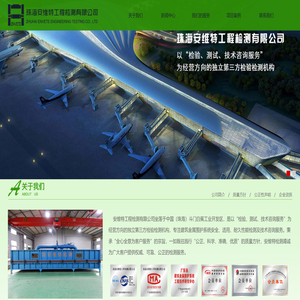 珠海安维特工程检测有限公司