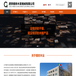 辽宁傲时木业机械有限公司