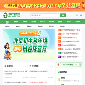 北京中考在线