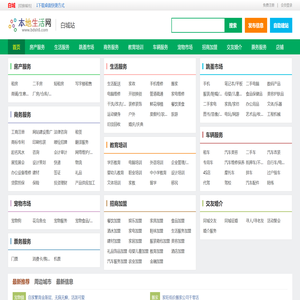 白城生活网