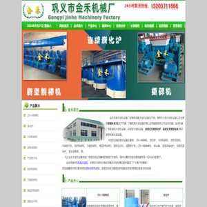 【机制木炭机】