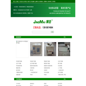 上海景迈仪器设备有限公司