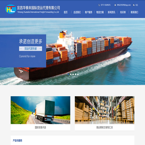 宜昌华泰来国际货运代理有限公司
