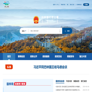 兴安盟行政公署