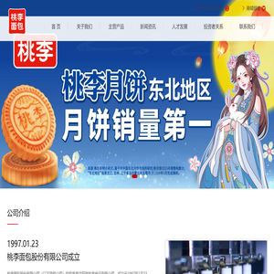 桃李面包股份有限公司官网