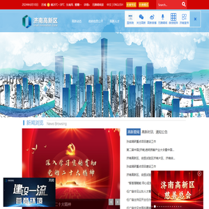 济南高新技术产业开发区管理委员会