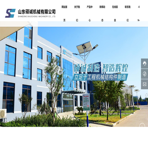 山东硕诚机械有限公司