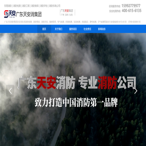 东莞高埗消防检测,东莞万江消防检测,东莞道滘消防检测,东莞沙田消防检测,东莞中堂消防检测,东莞望牛墩消防检测,东莞洪梅消防检测,广东天安消防机电工程有限公司