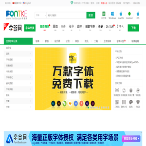 字体下载,字体大全,免费字体下载,在线字体
