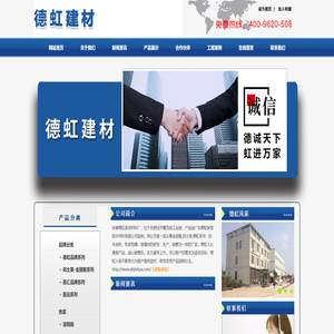 德虹建材,德虹防水；德虹柔性钻瓷胶；德虹瓷砖背胶；德虹真瓷胶；德虹美缝剂