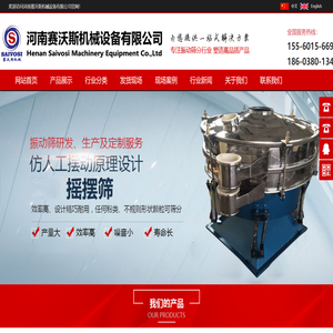 河南赛沃斯机械设备有限公司