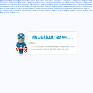 系统正在维护
