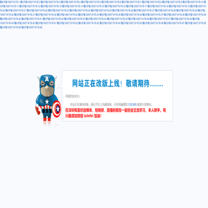 系统正在维护