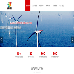 江苏盛扬复合材料有限公司