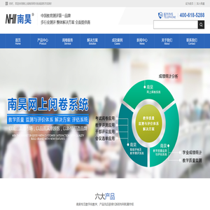 南昊网上阅卷系统