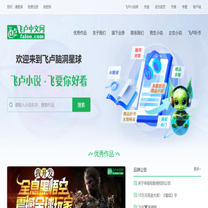 飞卢小说,飞要你好看