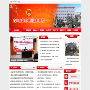 吉林省敦化林区基层法院