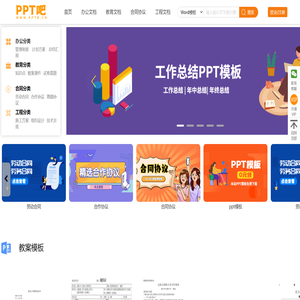 PPT模板