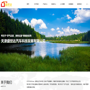 天津盛世达汽车科技发展有限公司