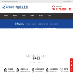 欧亚会展集团