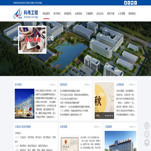 山东科伟工程设计有限公司