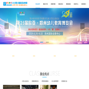 2024第24届郑州欧亚国际幼儿教育博览会