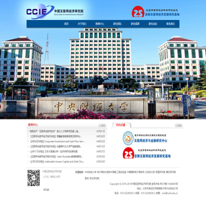 中国互联网经济研究院