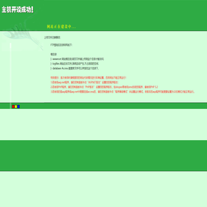 主机开设成功！！！