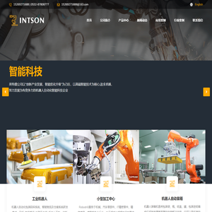 青岛英特盛智能科技有限公司