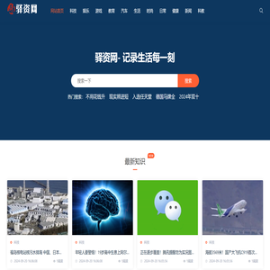 驿资讯
