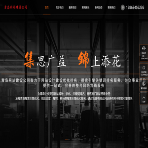 青岛网站建设公司
