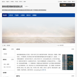 梨树永顺空调维修清洗回收公司