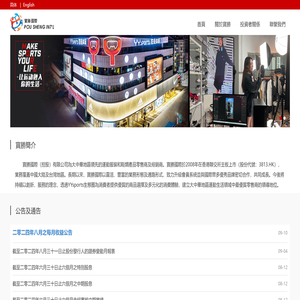 寶勝國際（控股）有限公司