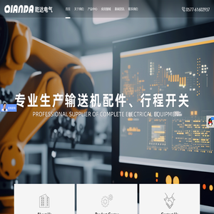 乐清市乾达电气有限公司