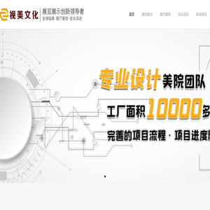 视美文化公司网站