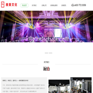 深圳庆典公司