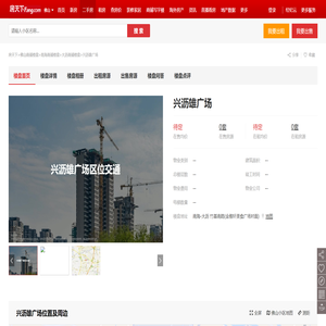 【兴沥雄广场,店铺,门面,店面出租•出售•租赁价格信息】