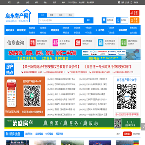 启东房产网,启东新楼盘,启东二手房