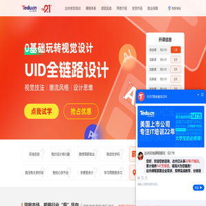 沈阳ui培训选达内,零基础/进阶ui培训班,分级教学沈阳ui培训机构