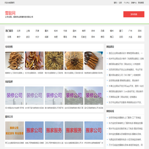 【雪聪网】全国城市分类信息管理平台