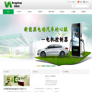 深圳熙斯特新能源技术有限公司