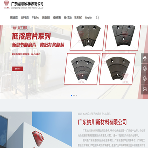 广东纳川新材料有限公司,磨片,五羊磨片
