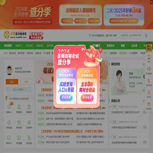 医学教育网