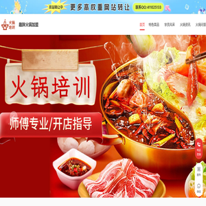 重庆火锅培训学校
